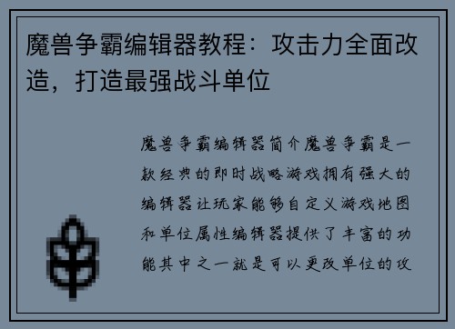 魔兽争霸编辑器教程：攻击力全面改造，打造最强战斗单位