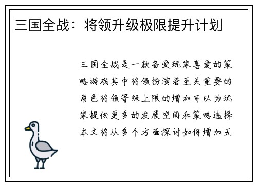 三国全战：将领升级极限提升计划