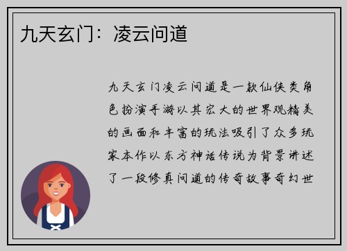 九天玄门：凌云问道