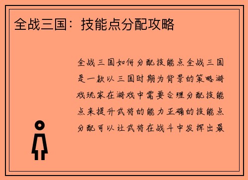 全战三国：技能点分配攻略