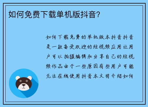 如何免费下载单机版抖音？