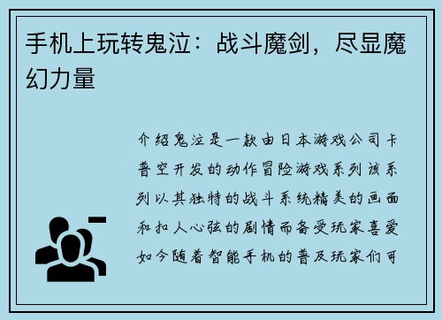 手机上玩转鬼泣：战斗魔剑，尽显魔幻力量