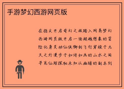 手游梦幻西游网页版
