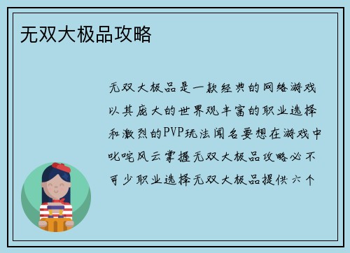无双大极品攻略